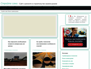 stroite-sami.ru screenshot