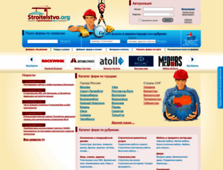 stroitelstvo.org screenshot