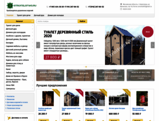 stroitelstwo.ru screenshot