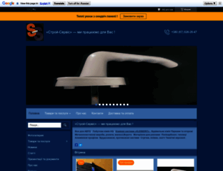 stroj-servis.uaprom.net screenshot