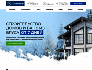 strojm-dom.ru screenshot