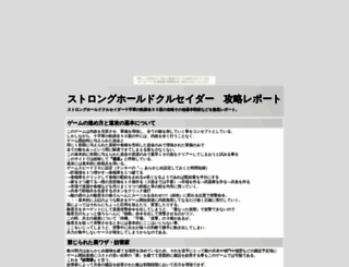 strongholdcru.zouri.jp screenshot