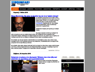 stroumfaki.org screenshot