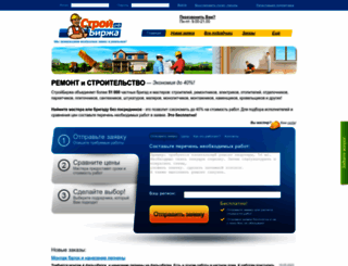 stroy-birzha.ru screenshot