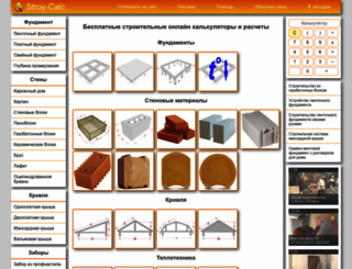 stroy-calc.ru screenshot