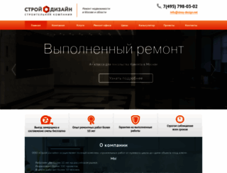 stroy-design.net screenshot