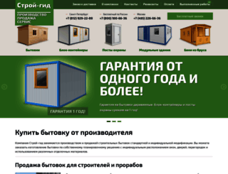 stroy-gid.ru screenshot