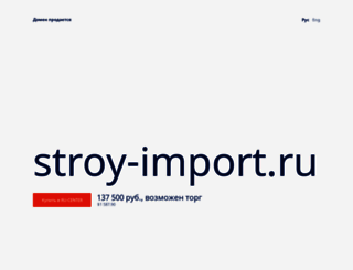 stroy-import.ru screenshot