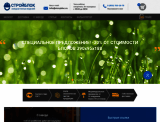 stroybloc.ru screenshot