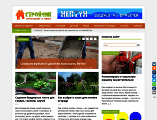 stroychik.ru screenshot