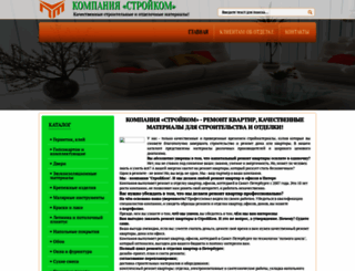stroycom-spb.ru screenshot