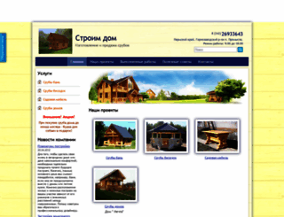 stroydom-prom.umi.ru screenshot