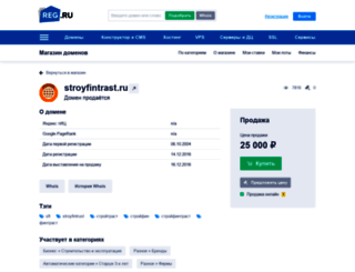 stroyfintrast.ru screenshot