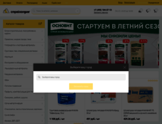 stroyholding.ru screenshot