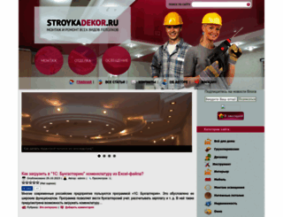 stroykadekor.ru screenshot