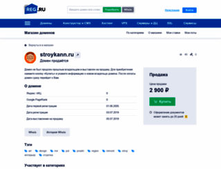 stroykann.ru screenshot