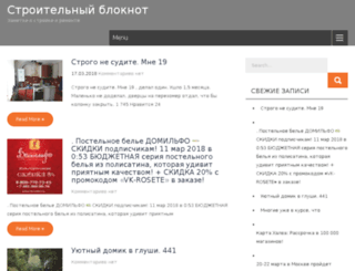 stroykanote.ru screenshot