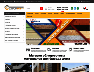 stroymir-plus.ru screenshot