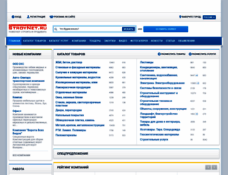 stroynet.ru screenshot
