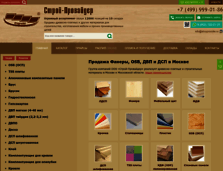 stroyprovider.ru screenshot
