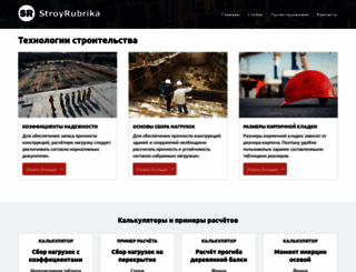stroyrubrika.ru screenshot