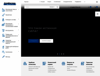 stroyst.ru screenshot