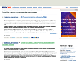 stroyteh.ru screenshot