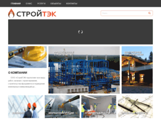 stroytek.spb.ru screenshot