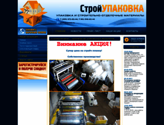 stroyupakovka.ru screenshot