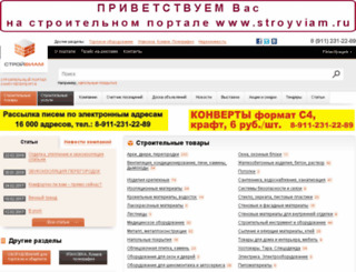 stroyviam.ru screenshot