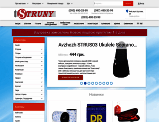 struny.com.ua screenshot
