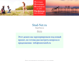 stud-net.ru screenshot