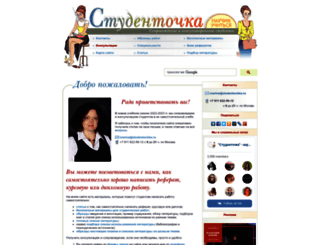 studentochka.ru screenshot