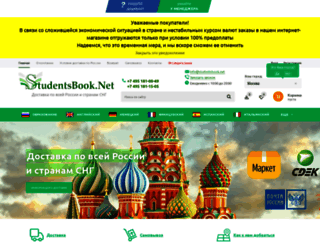 studentsbook.net screenshot