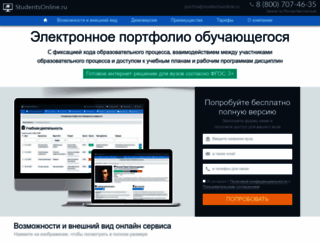studentsonline.ru screenshot