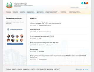 studgorodok.susu.ac.ru screenshot
