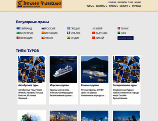studio-turizmo.ru screenshot
