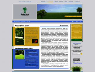 studio-verde.ru screenshot