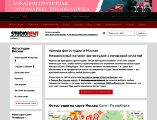 studiorent.ru screenshot