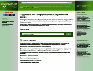 studopedia.net screenshot