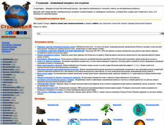 studopedia.su screenshot