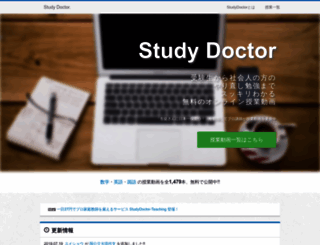 study-doctor.jp screenshot