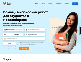 studygood.ru screenshot