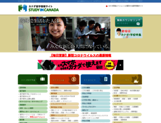 studyincanada.ciao.jp screenshot
