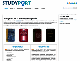 studyport.ru screenshot