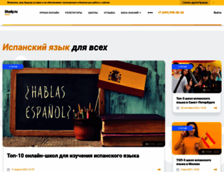 studyspanish.ru screenshot