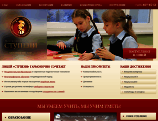 stupeni-lyceum.ru screenshot