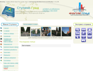 stupino-grad.ru screenshot