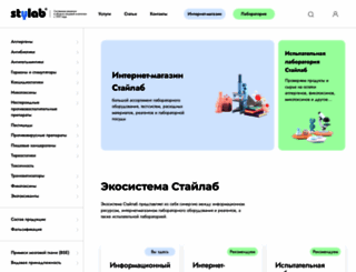 stylab.ru screenshot
