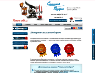stylegift.ru screenshot